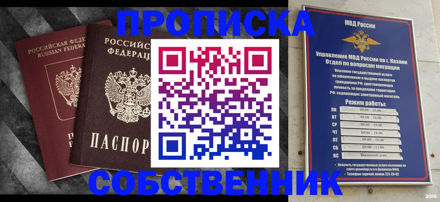 прописка поиск в Братске