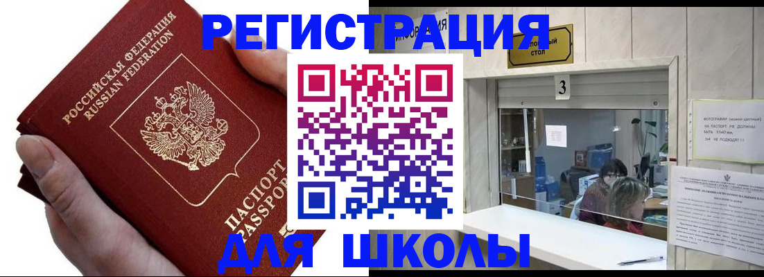 временная регистрация для всех в Братске