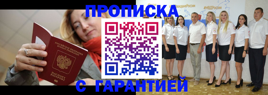 временная регистрация в квартире в Братске