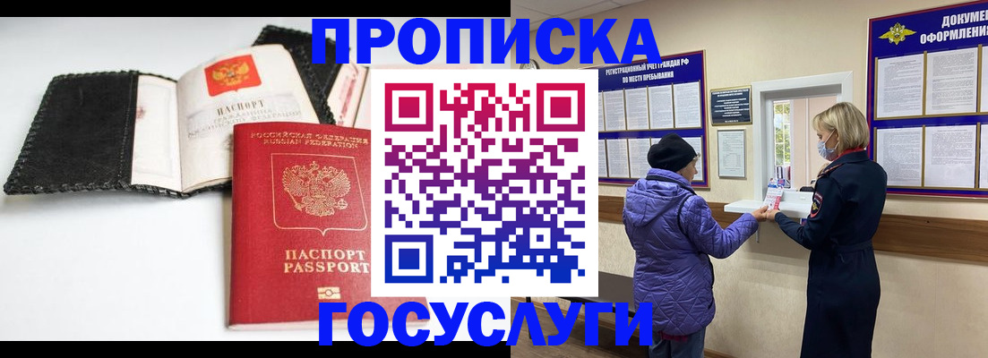 прописка штамп в Братске