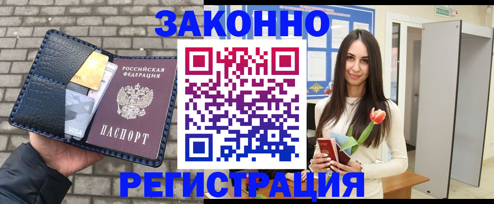 прописка гарантия в Братске
