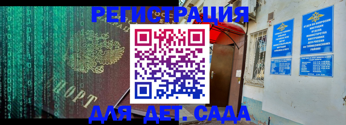 временная регистрация 2025 в Братске